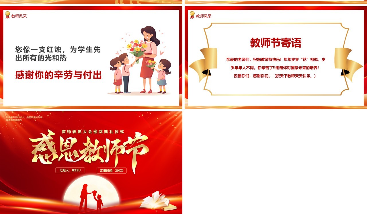 红金简约风教师节表彰大会PPT模板