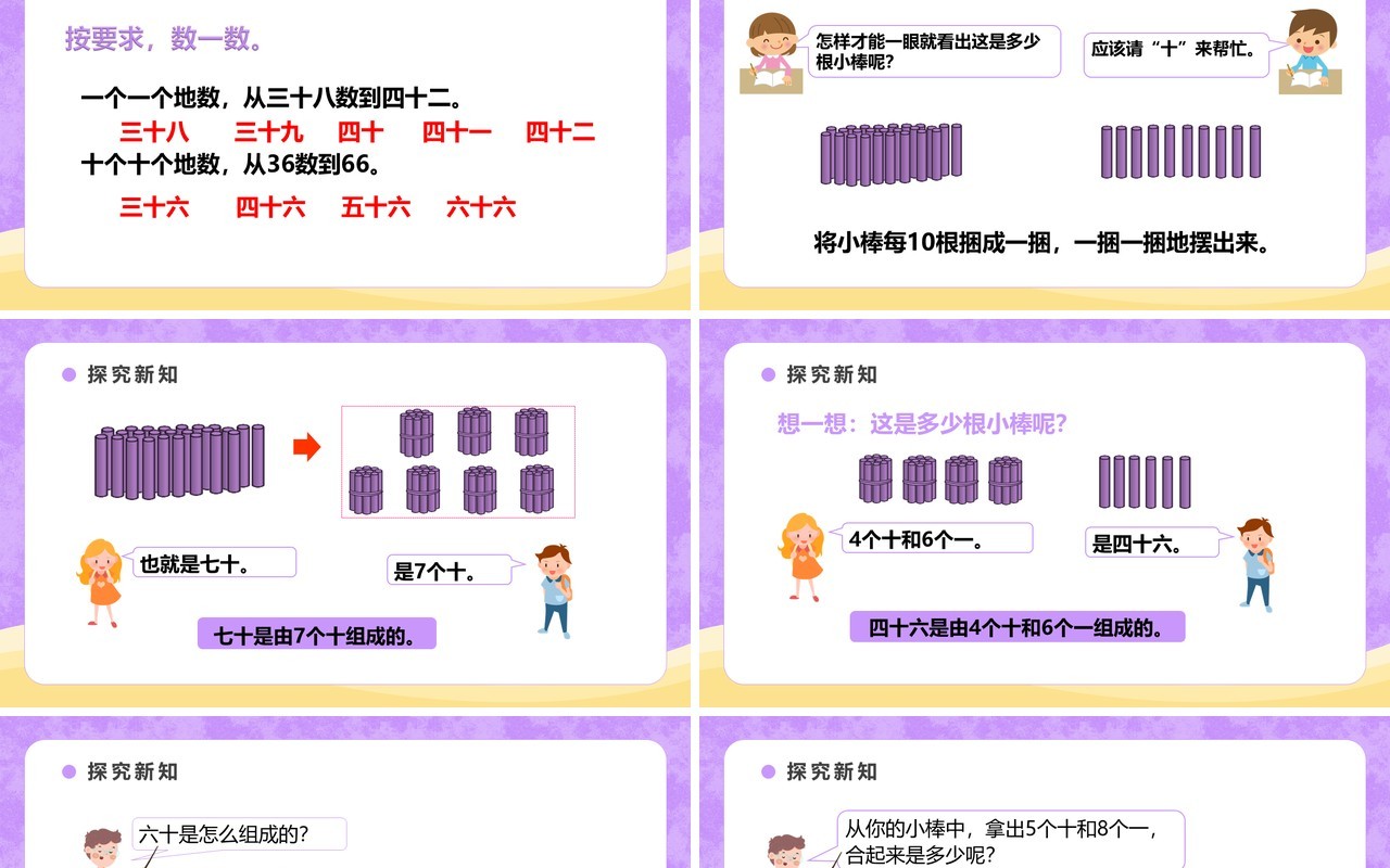 部编版一年级数学下册数的组成课件PPT模板