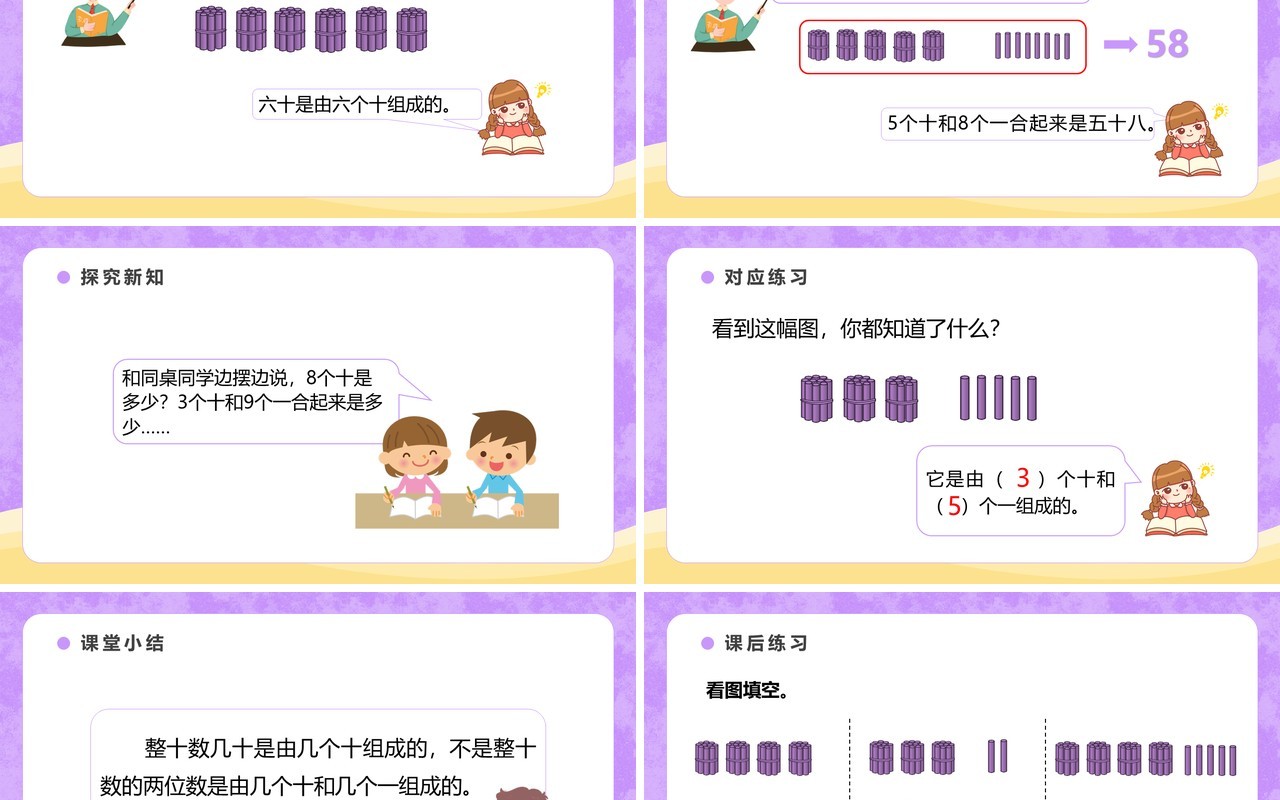 部编版一年级数学下册数的组成课件PPT模板