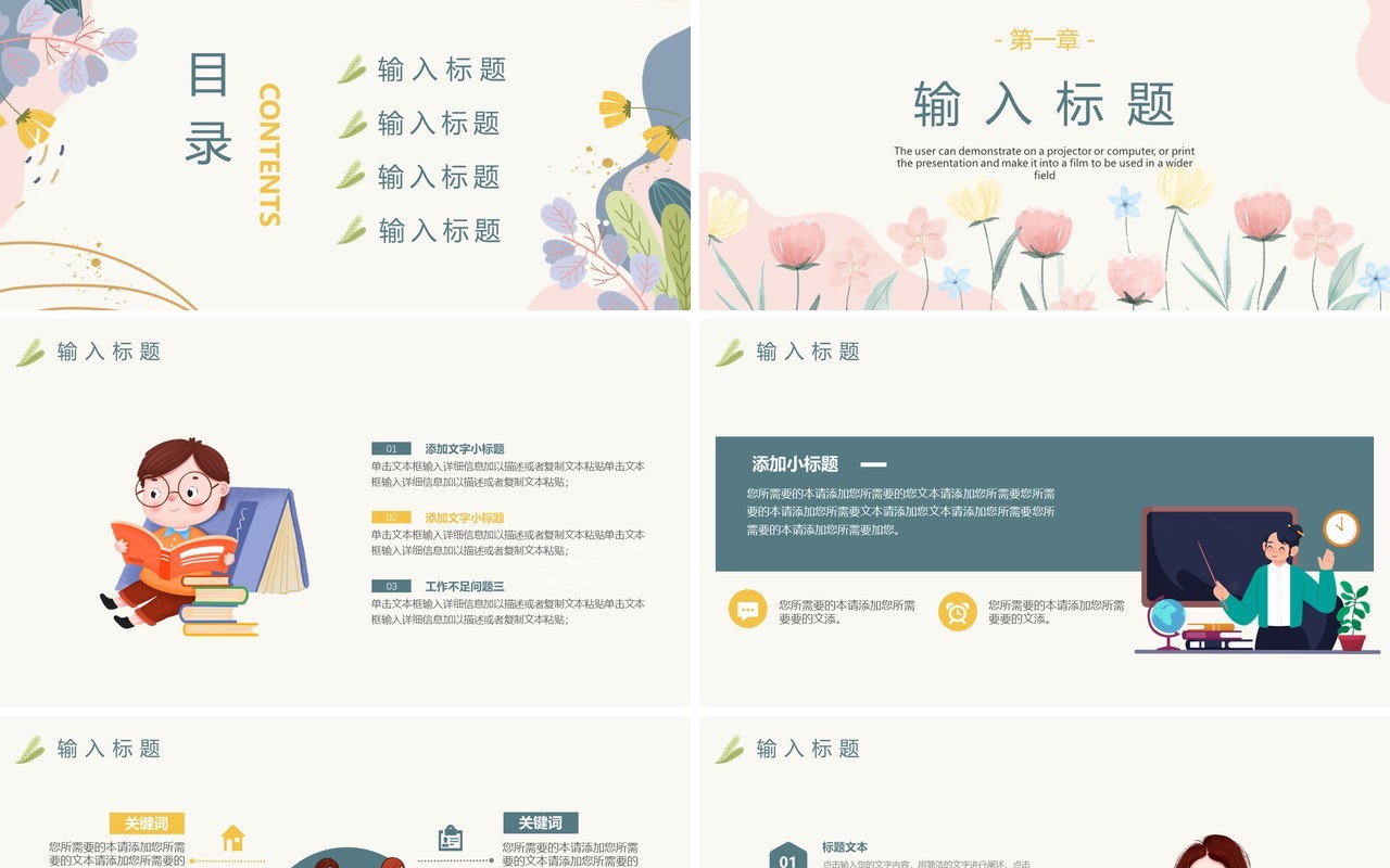 黄色小清新教师说课教学课件PPT模板