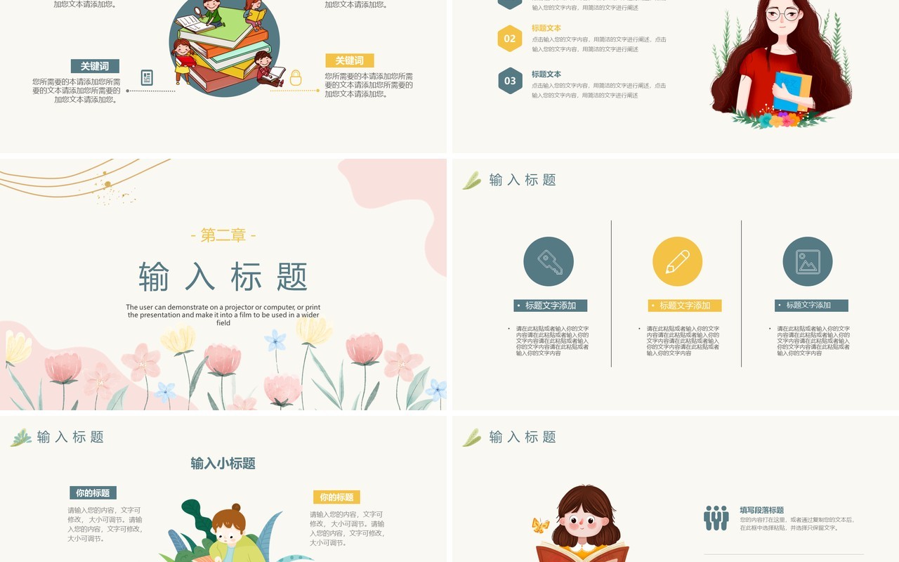 黄色小清新教师说课教学课件PPT模板