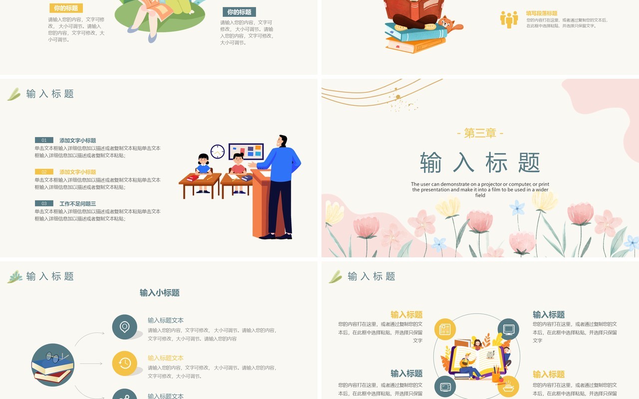 黄色小清新教师说课教学课件PPT模板