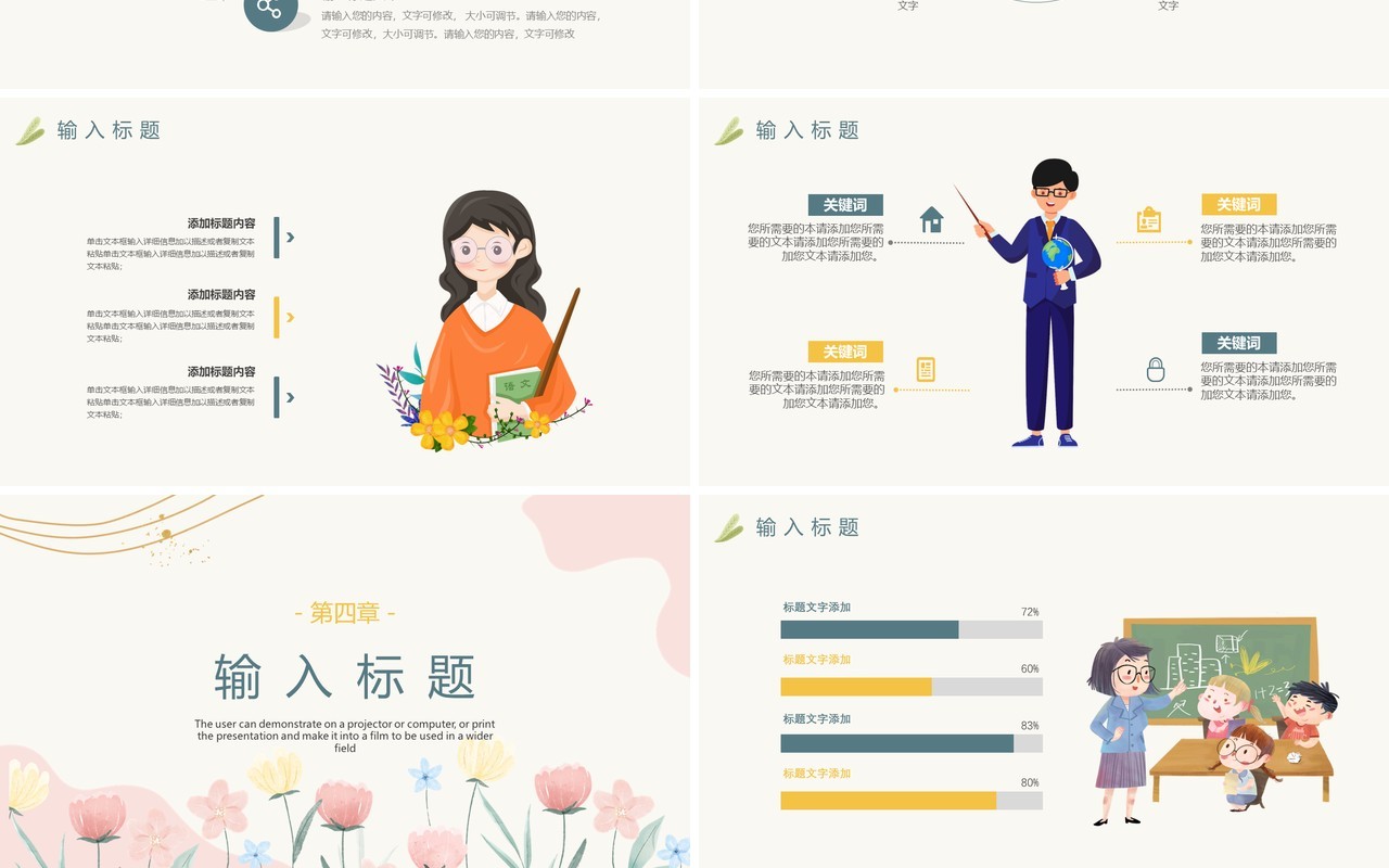 黄色小清新教师说课教学课件PPT模板