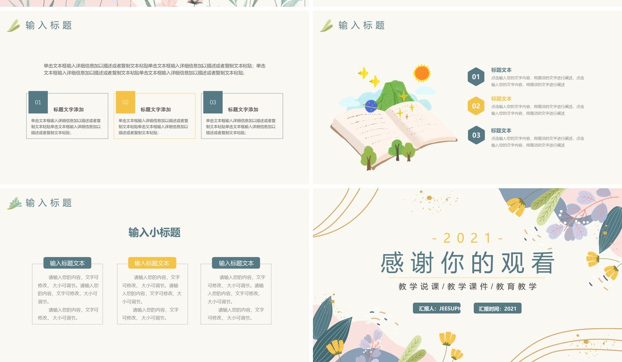 黄色小清新教师说课教学课件PPT模板