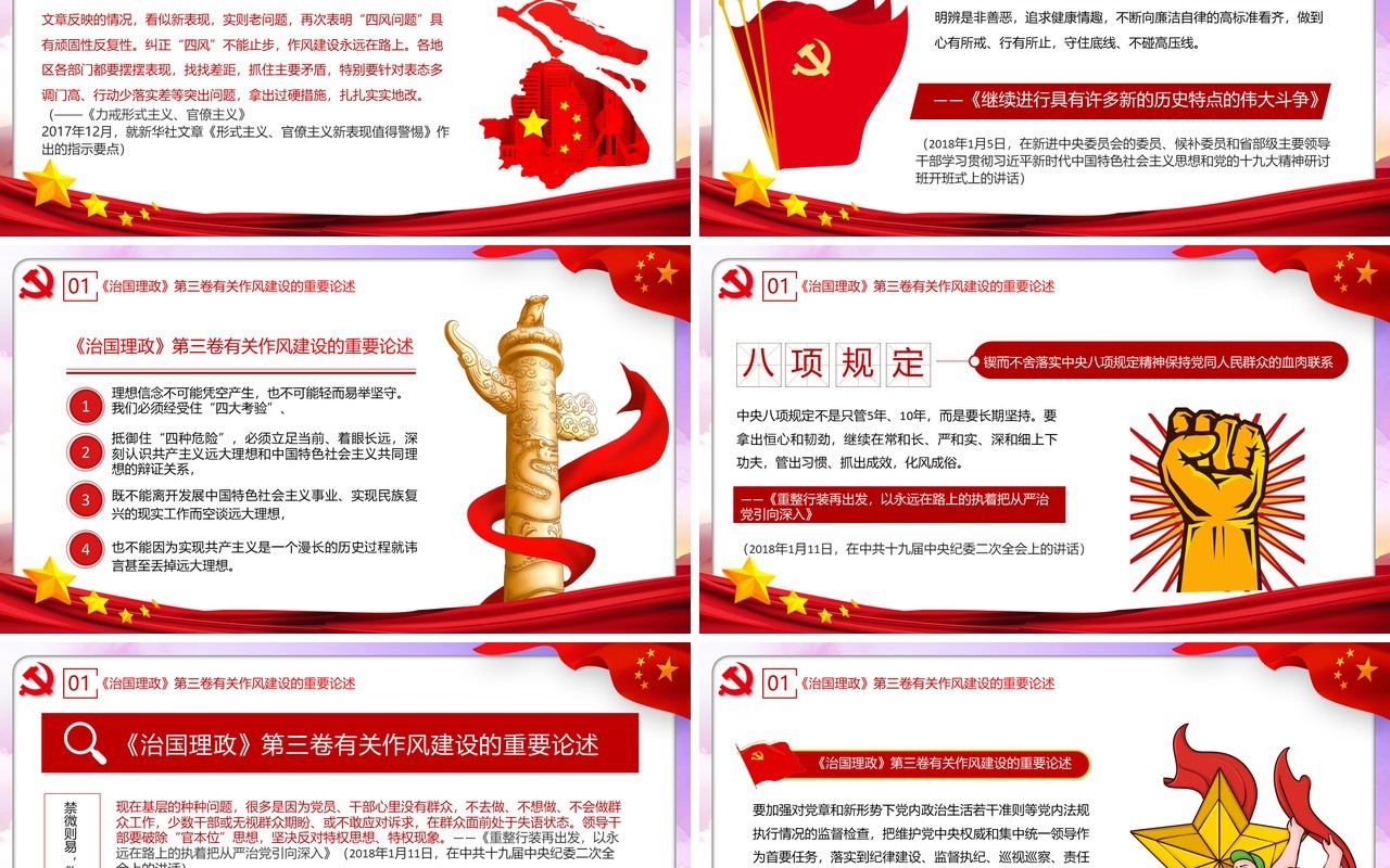 党政风锲而不舍抓作风永不放松严党纪党建党课PPT模板