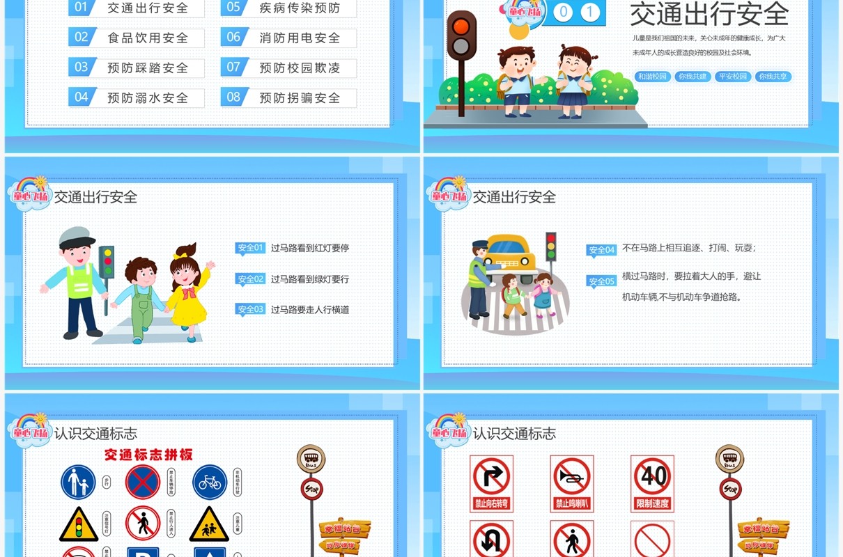蓝色卡通风幼儿园安全教育主题班会PPT模板