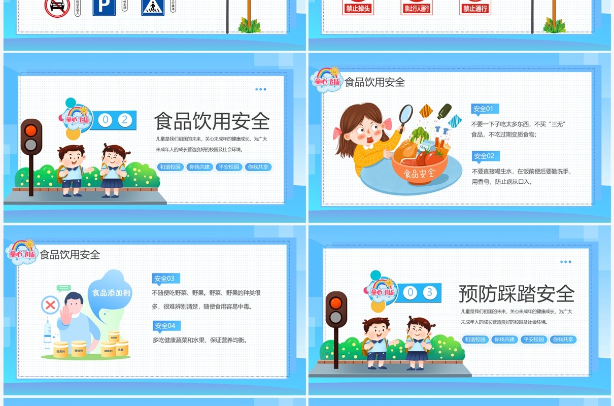蓝色卡通风幼儿园安全教育主题班会PPT模板