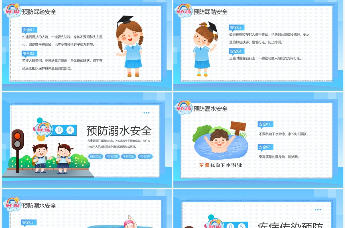 蓝色卡通风幼儿园安全教育主题班会PPT模板