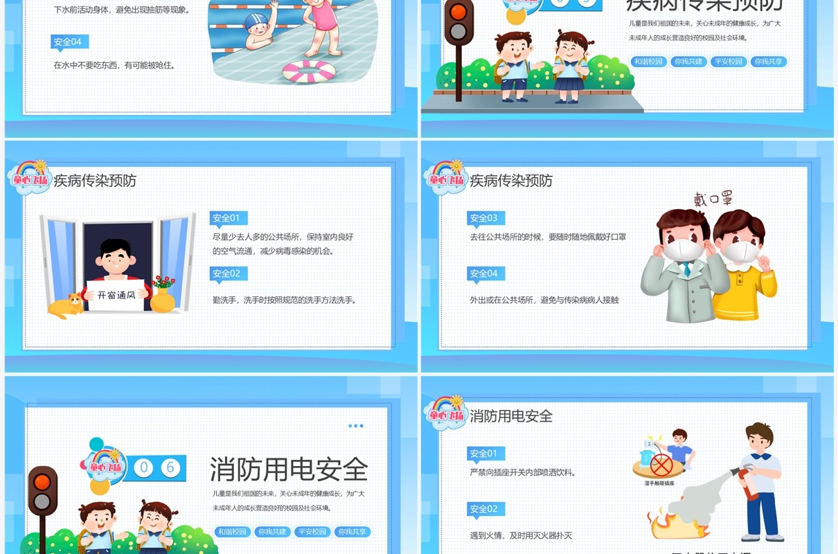 蓝色卡通风幼儿园安全教育主题班会PPT模板