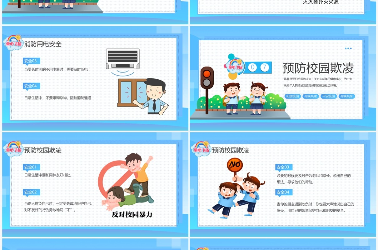 蓝色卡通风幼儿园安全教育主题班会PPT模板