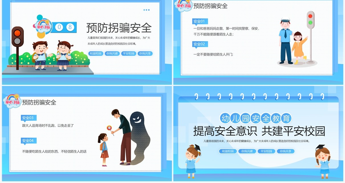蓝色卡通风幼儿园安全教育主题班会PPT模板