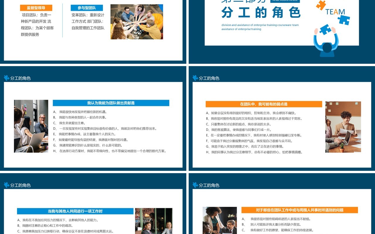企业培训课件团队的分工与合作动态PPT模板