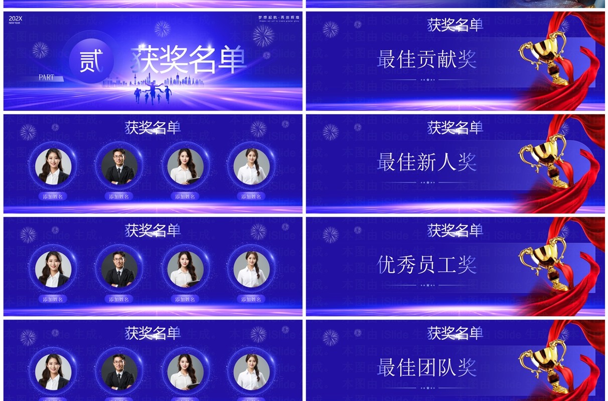 紫色商务风年终盛典颁奖典礼PPT模板
