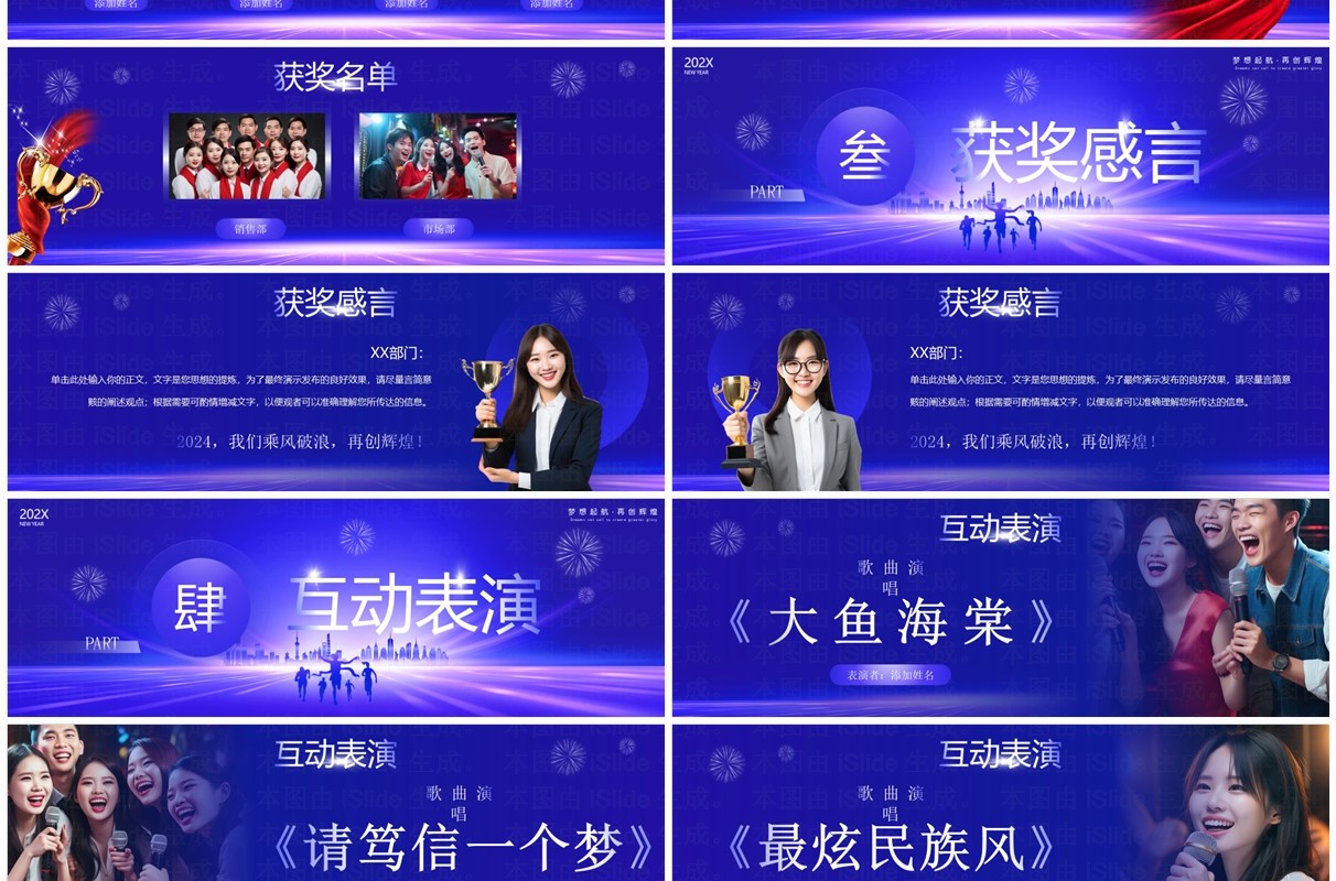 紫色商务风年终盛典颁奖典礼PPT模板