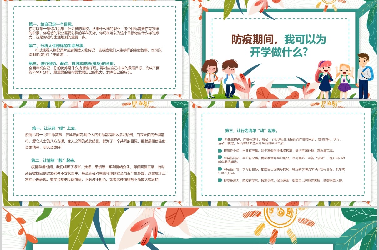 卡通中小学生抗击疫情心理防护辅导手册培训课件PPT模板