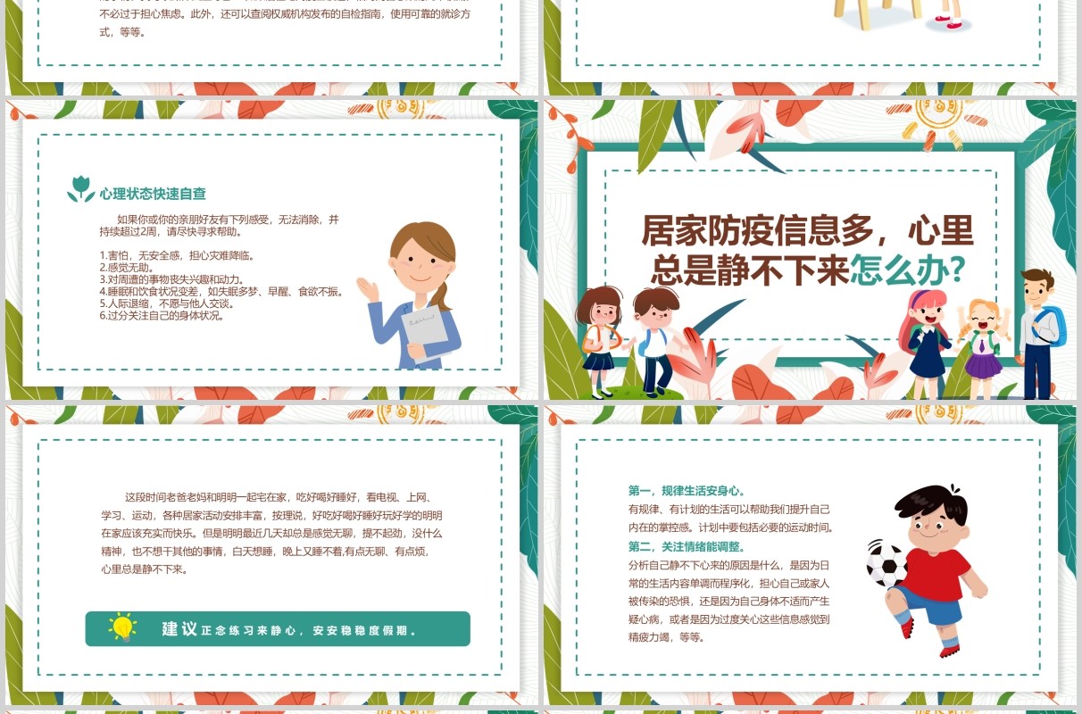 卡通中小学生抗击疫情心理防护辅导手册培训课件PPT模板