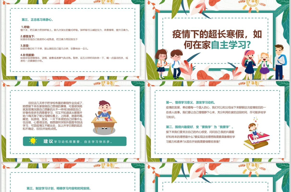 卡通中小学生抗击疫情心理防护辅导手册培训课件PPT模板