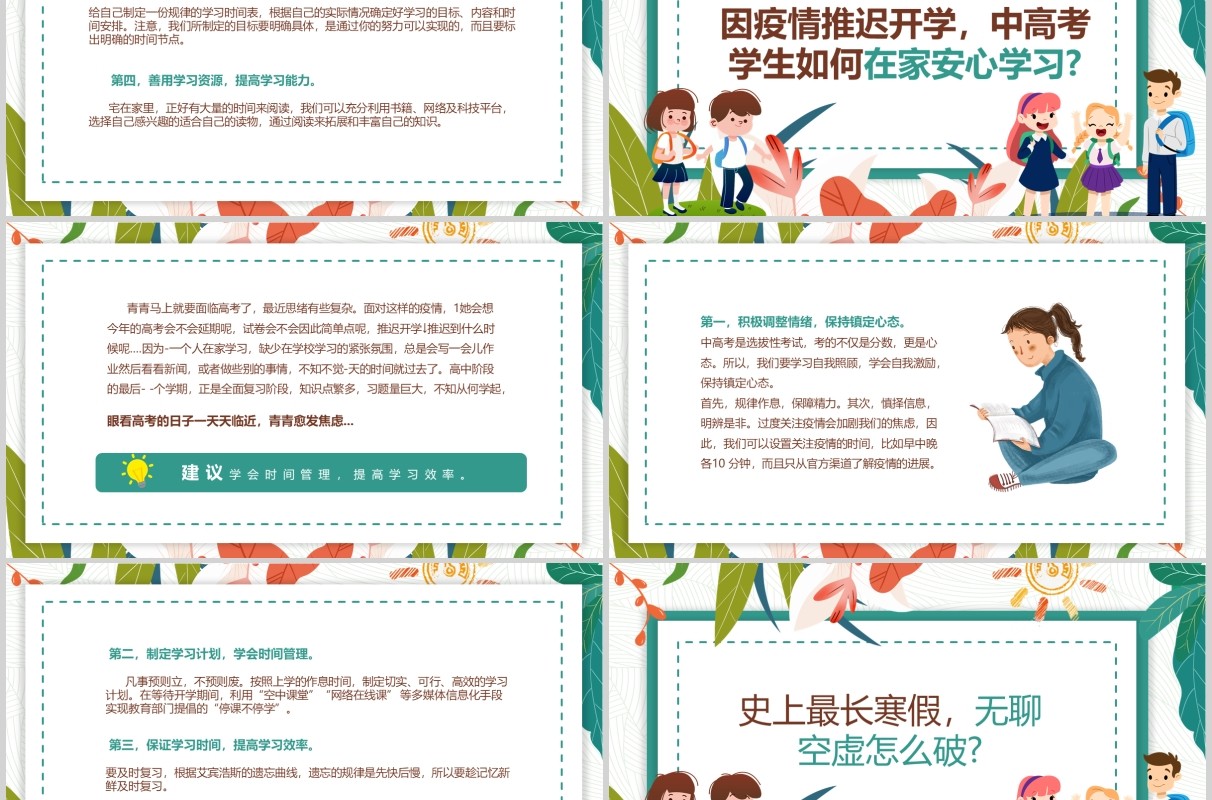卡通中小学生抗击疫情心理防护辅导手册培训课件PPT模板