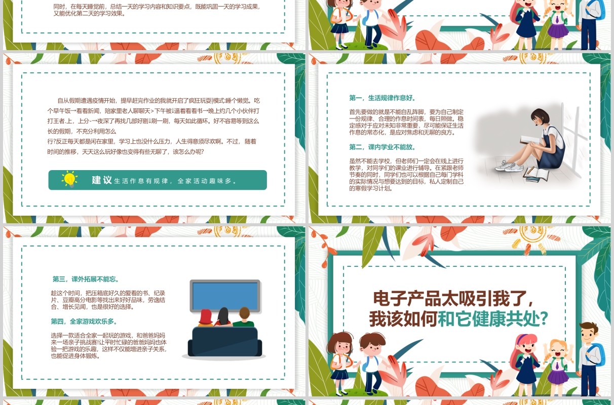 卡通中小学生抗击疫情心理防护辅导手册培训课件PPT模板