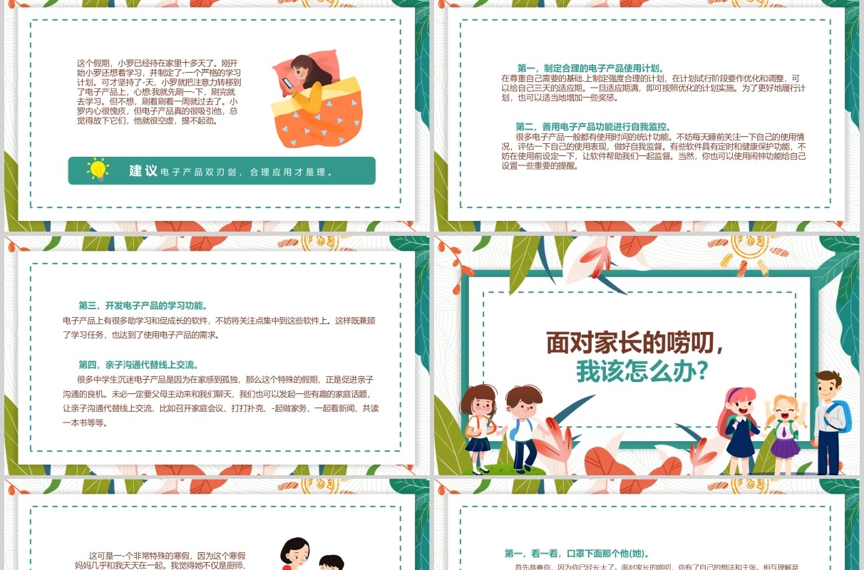 卡通中小学生抗击疫情心理防护辅导手册培训课件PPT模板