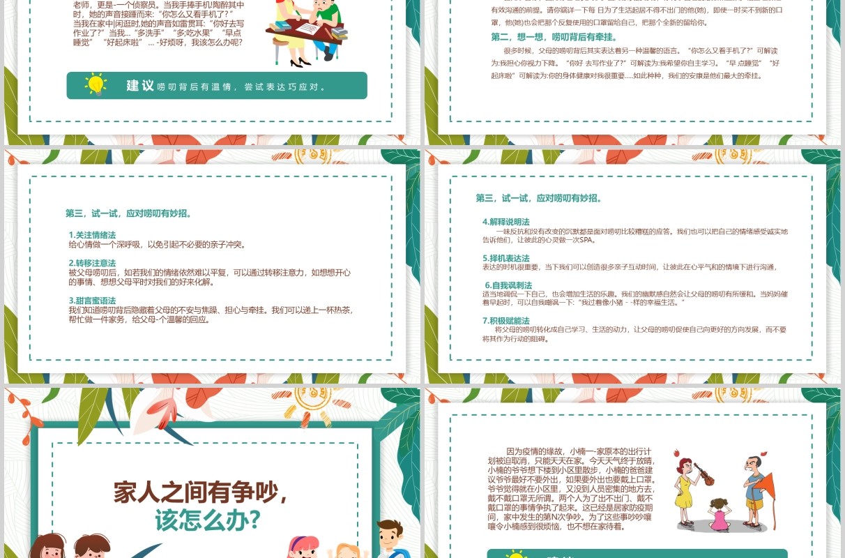 卡通中小学生抗击疫情心理防护辅导手册培训课件PPT模板