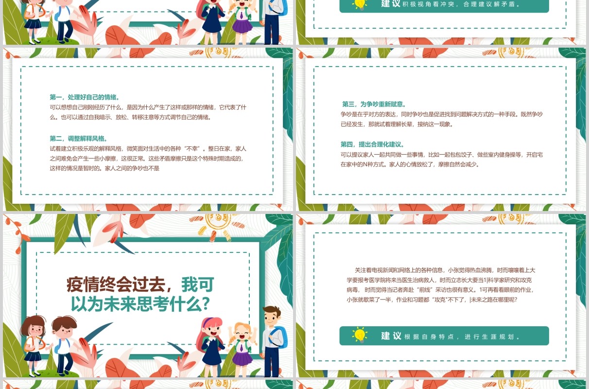 卡通中小学生抗击疫情心理防护辅导手册培训课件PPT模板
