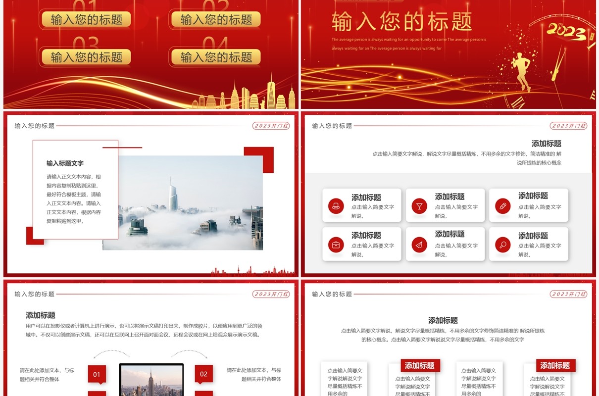 红金商务风2023企业开门红启动会PPT模板