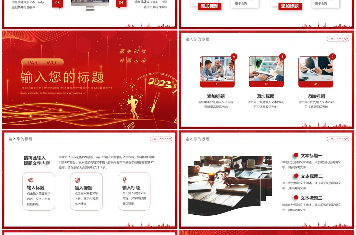 红金商务风2023企业开门红启动会PPT模板