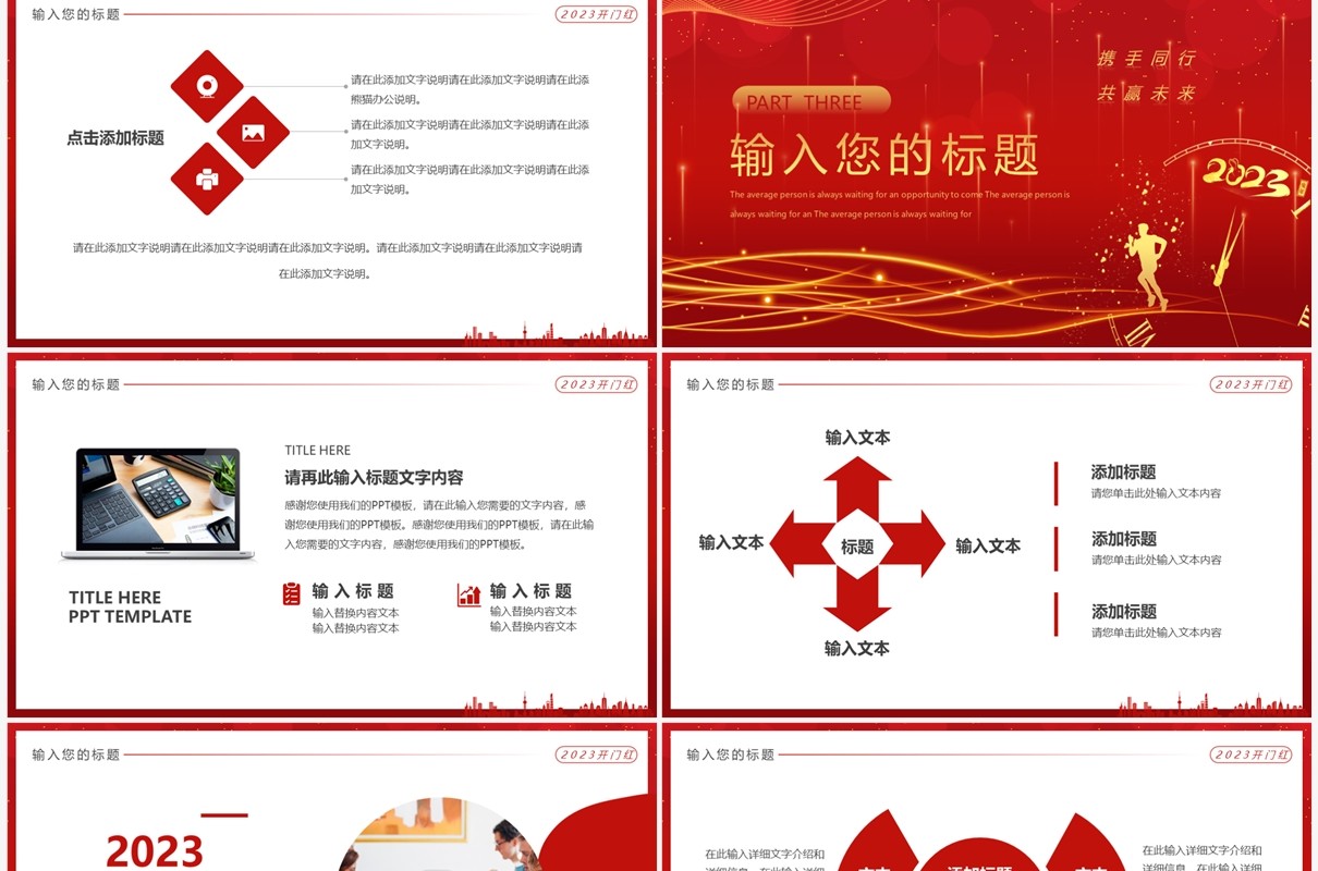 红金商务风2023企业开门红启动会PPT模板