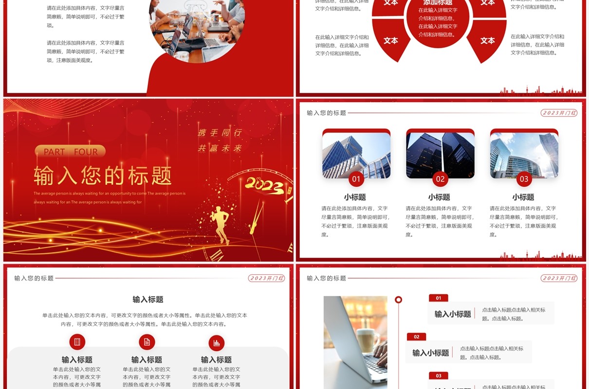 红金商务风2023企业开门红启动会PPT模板