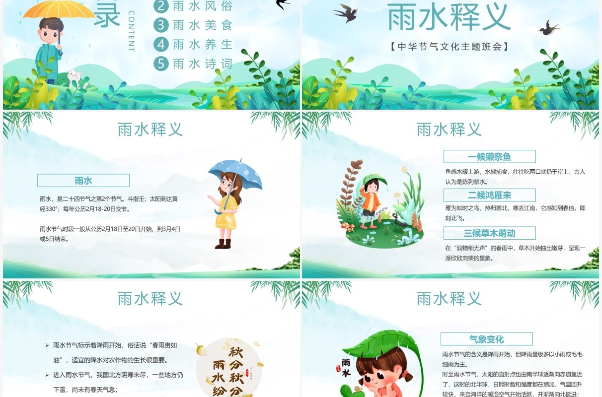 绿色插画卡通二十四传统节气之雨水介绍PPT模板