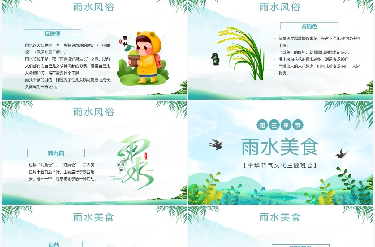 绿色插画卡通二十四传统节气之雨水介绍PPT模板