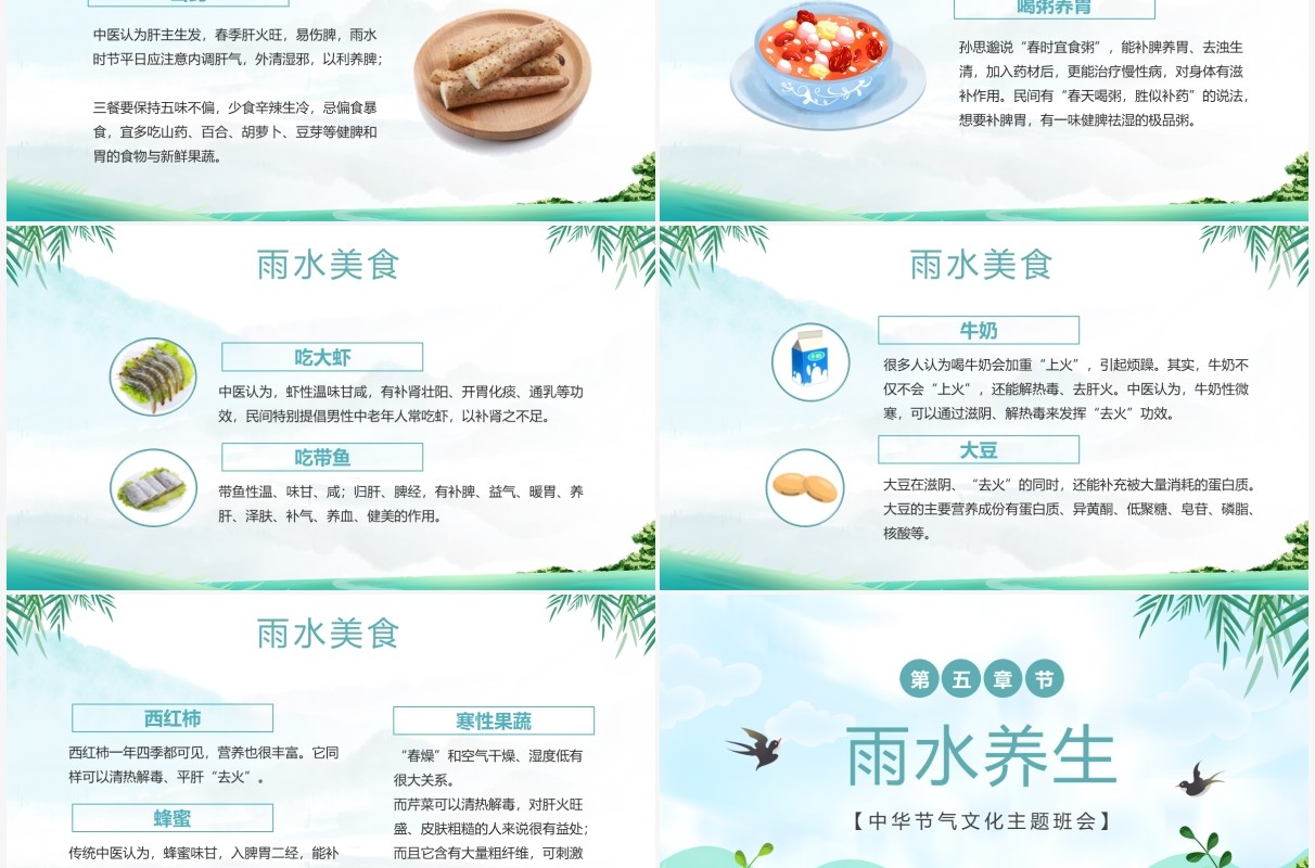 绿色插画卡通二十四传统节气之雨水介绍PPT模板