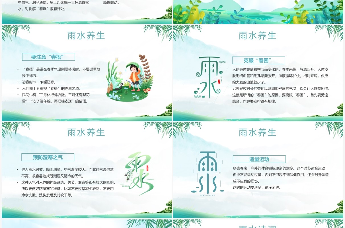 绿色插画卡通二十四传统节气之雨水介绍PPT模板