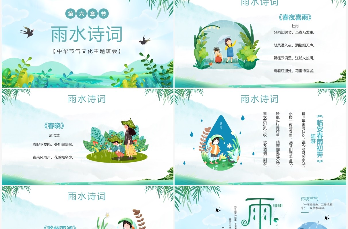 绿色插画卡通二十四传统节气之雨水介绍PPT模板