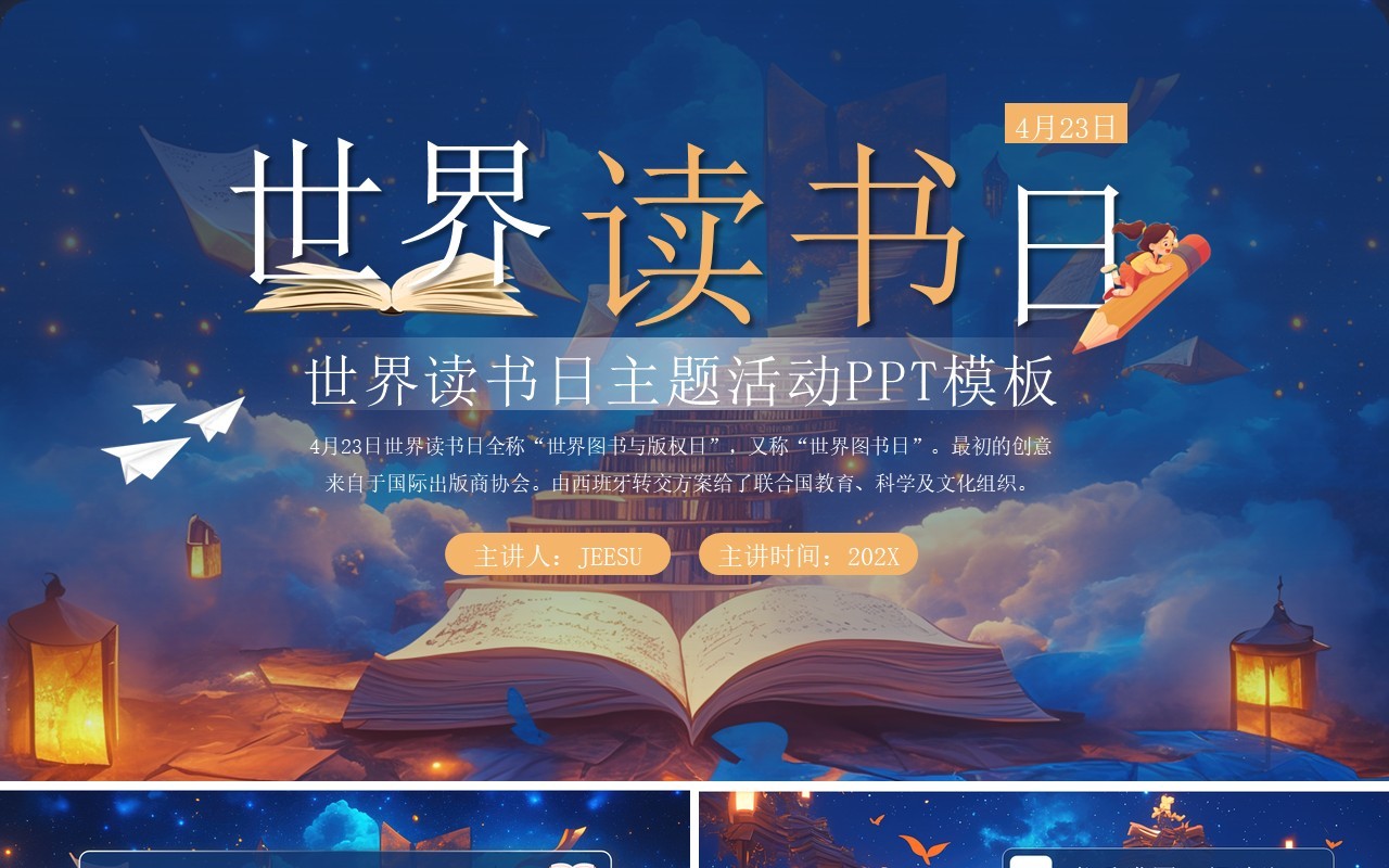 蓝色插画风世界读书日主题活动PPT模板