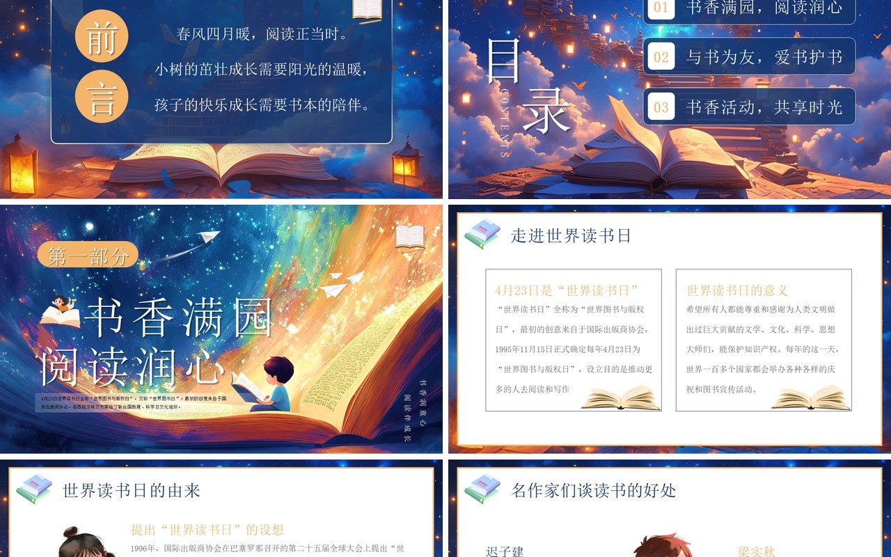 蓝色插画风世界读书日主题活动PPT模板