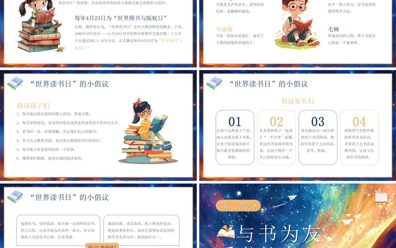 蓝色插画风世界读书日主题活动PPT模板