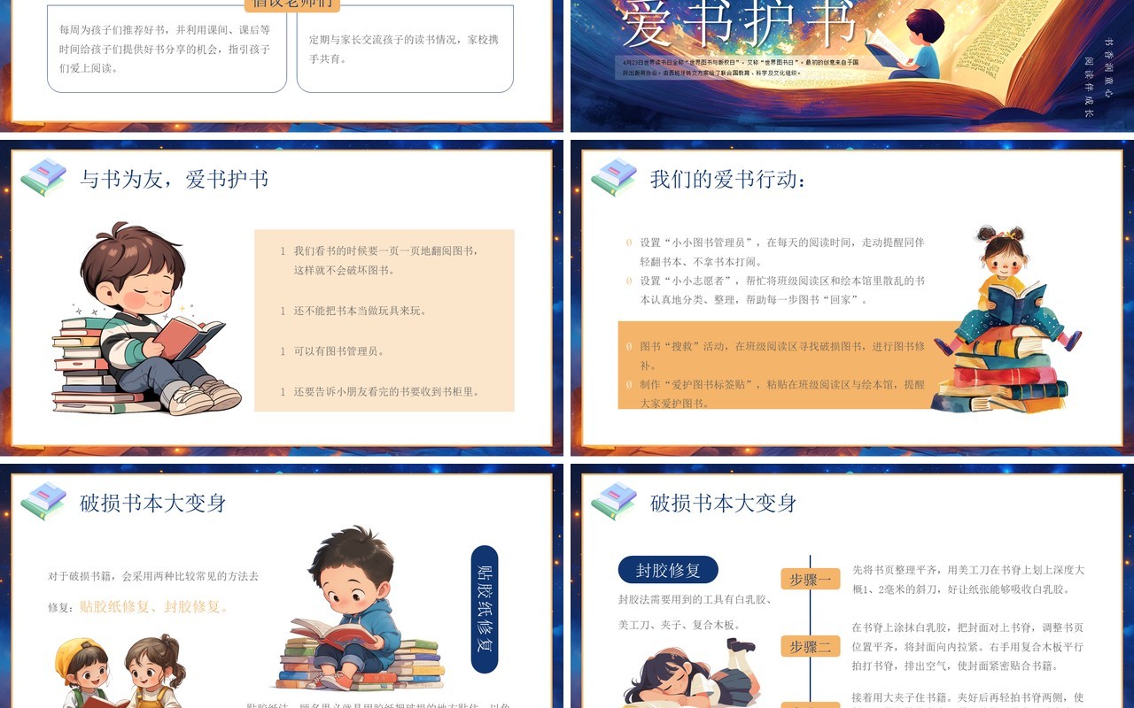 蓝色插画风世界读书日主题活动PPT模板