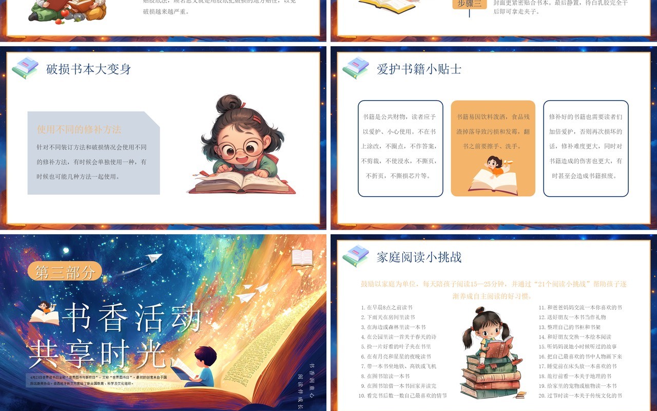 蓝色插画风世界读书日主题活动PPT模板