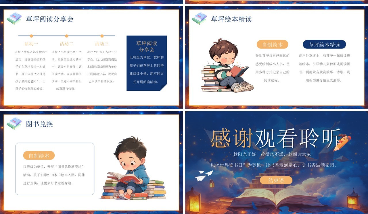 蓝色插画风世界读书日主题活动PPT模板