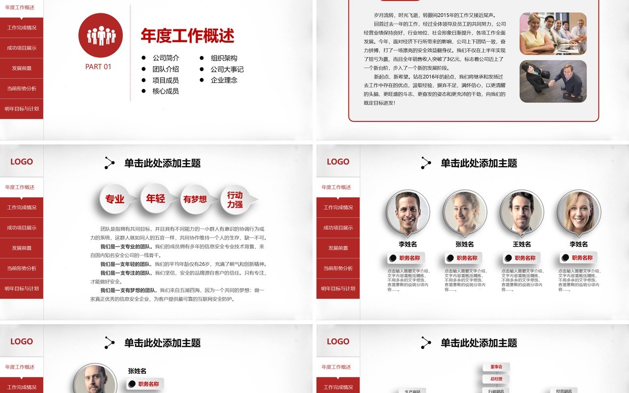 灰色球体个人工作汇报总结ppt