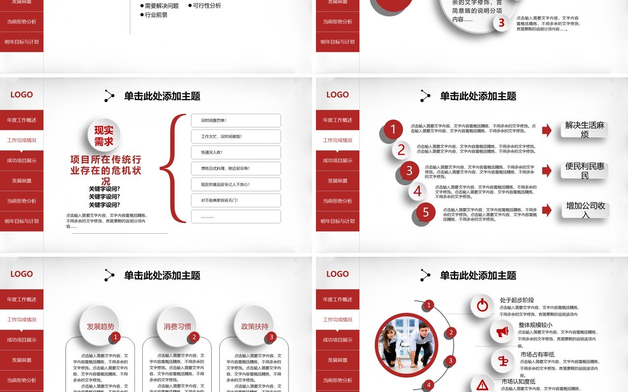 灰色球体个人工作汇报总结ppt