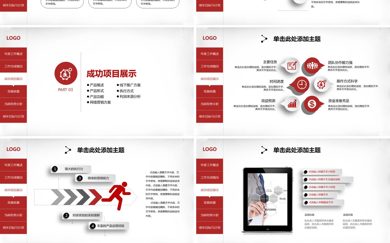 灰色球体个人工作汇报总结ppt