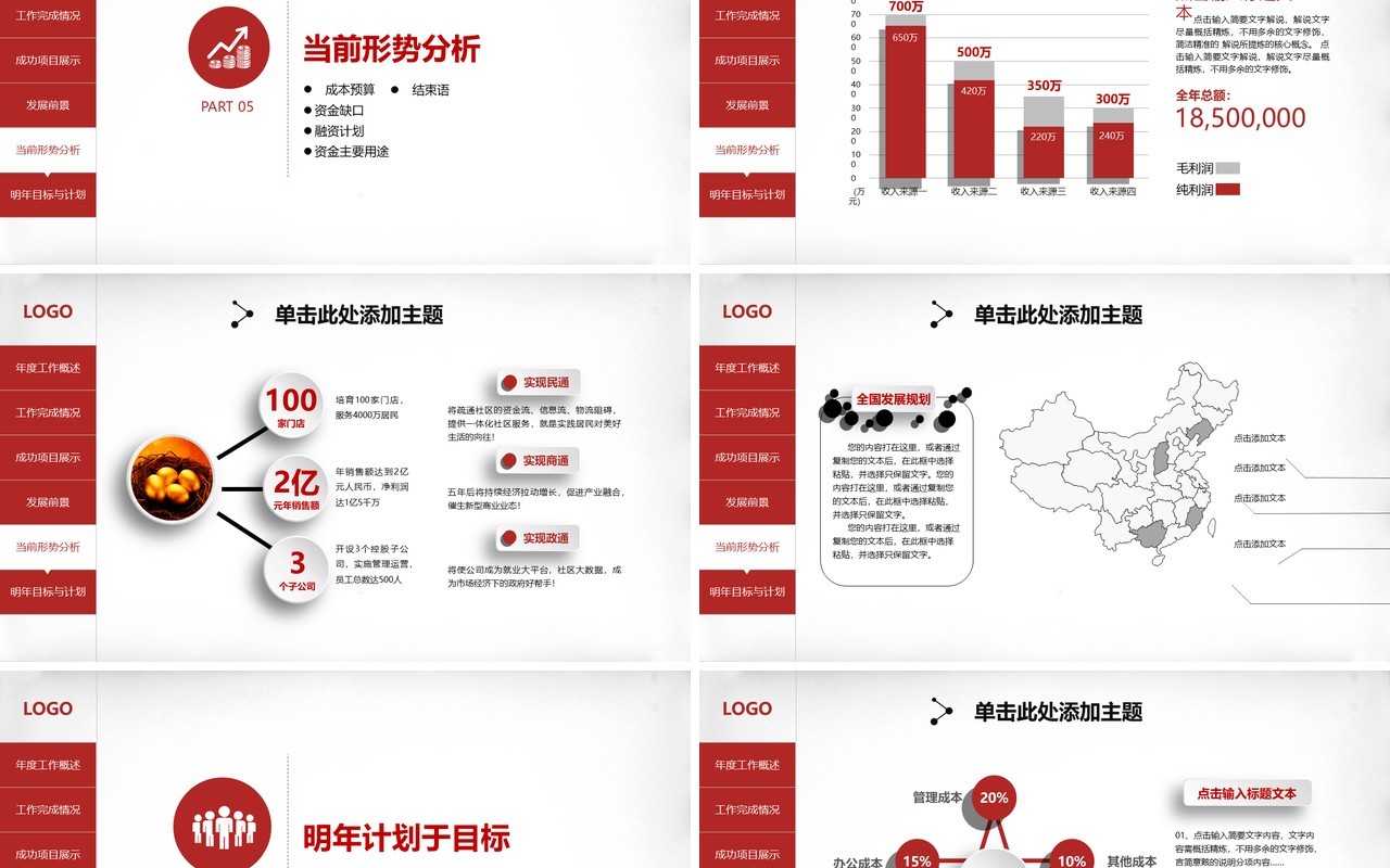灰色球体个人工作汇报总结ppt