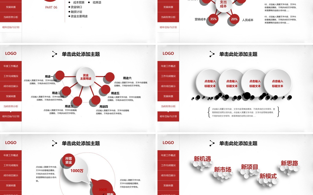 灰色球体个人工作汇报总结ppt