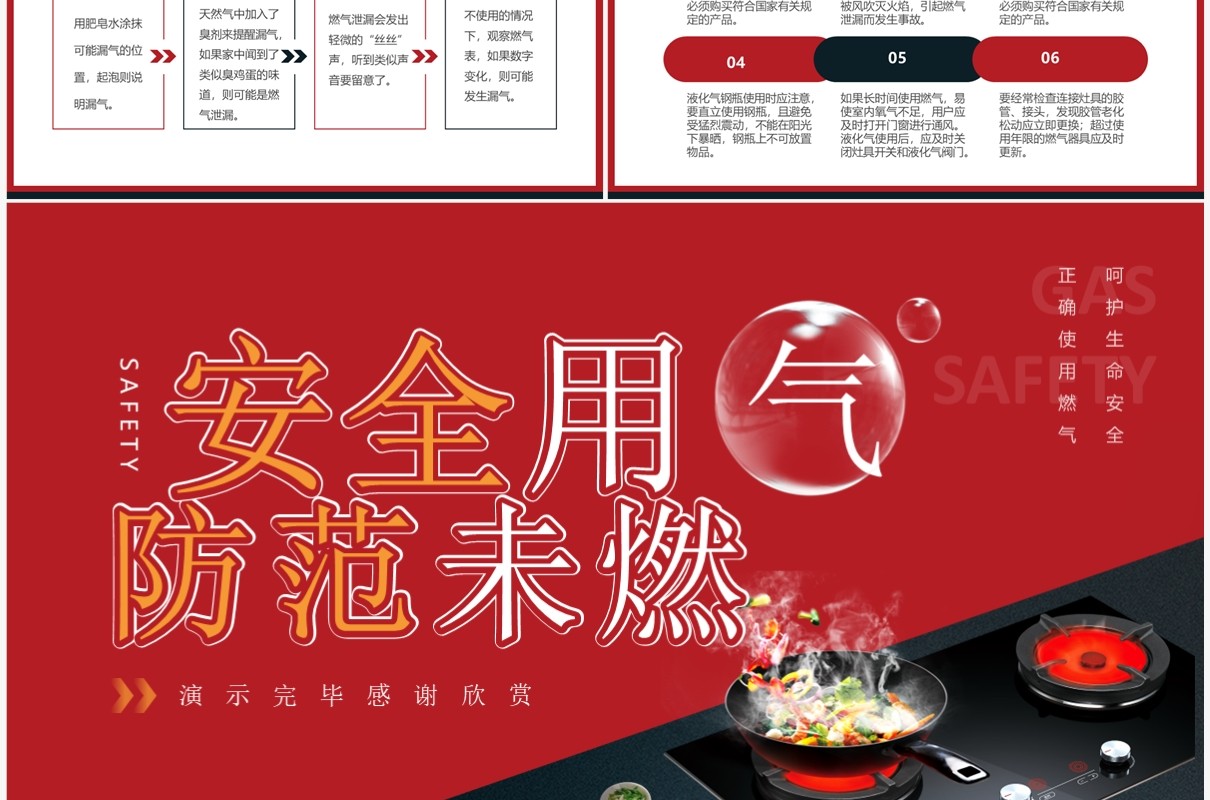 红色简约风燃气安全知识宣传PPT模板