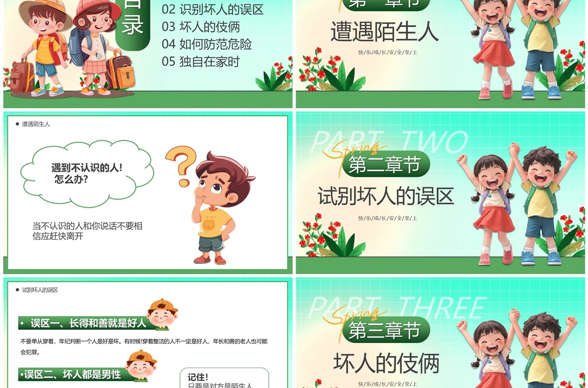 绿色卡通风春风为伴安全与我童行PPT模板