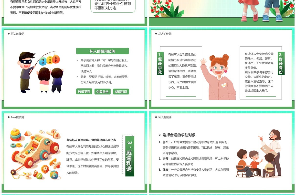 绿色卡通风春风为伴安全与我童行PPT模板