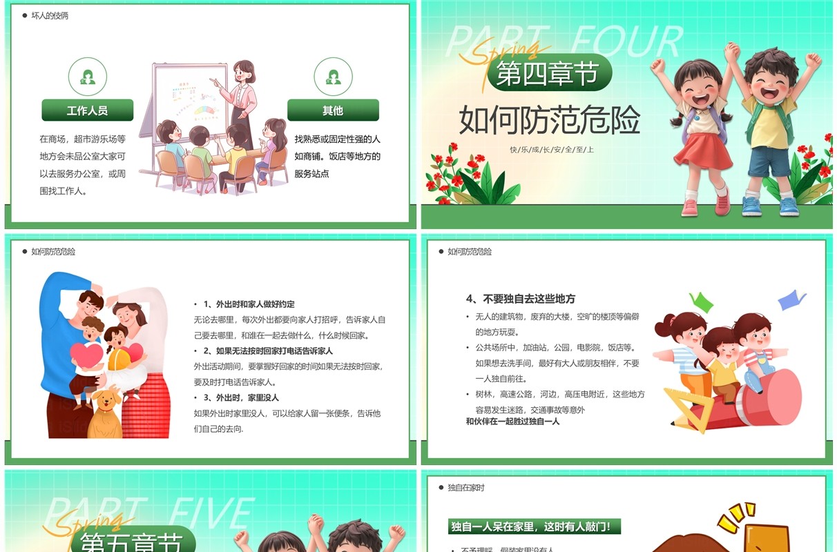 绿色卡通风春风为伴安全与我童行PPT模板